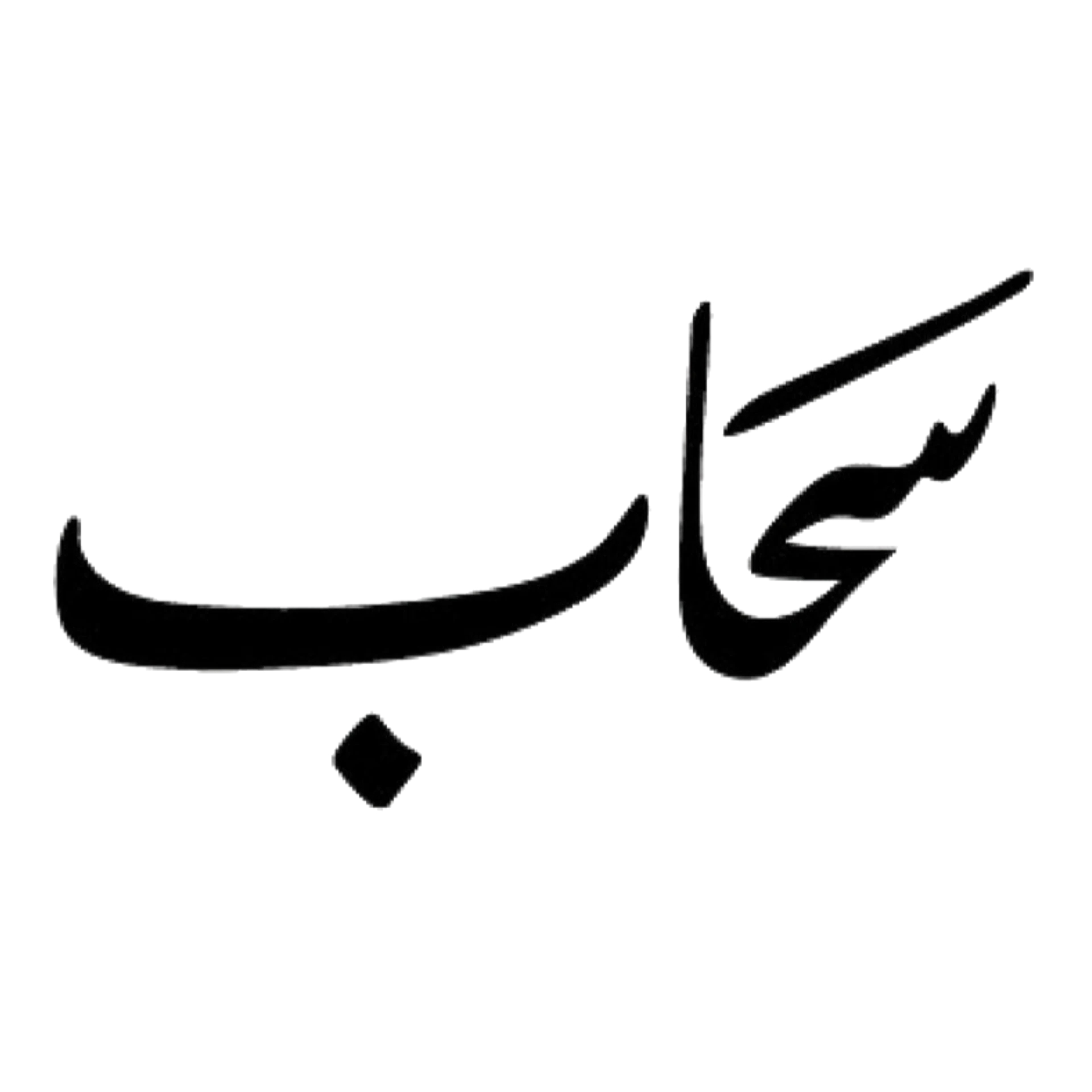 شعار شريك